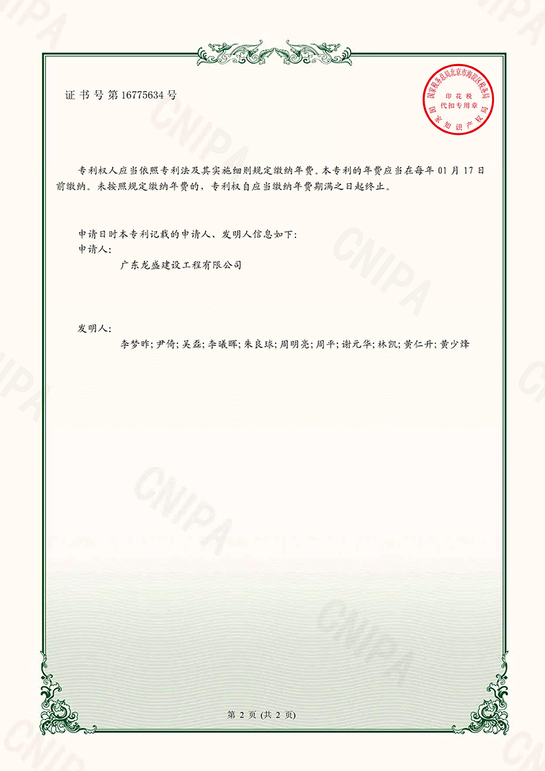 一種透水路面結(jié)構(gòu)專利證書(shū)_01.png