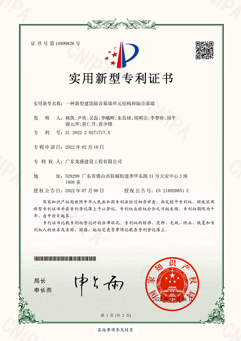 一種新型建筑隔音幕墻單元結(jié)構(gòu)和隔音幕墻（實(shí)用新型）_00.png