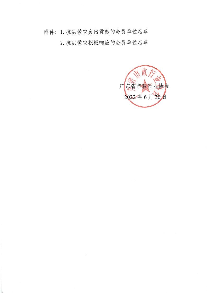 關于表揚赴韶關市參與抗洪救災工作突出貢獻和積極響應單位的決定_01.jpg