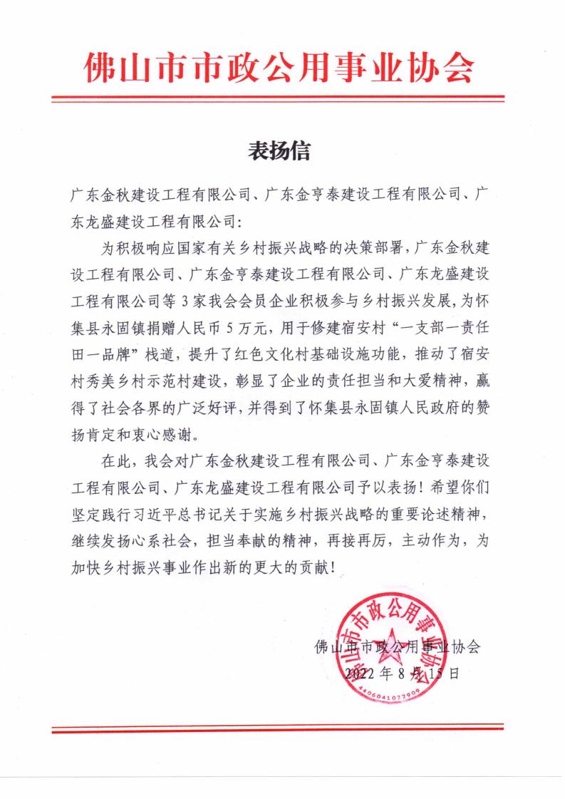協(xié)會表揚信_00.jpg