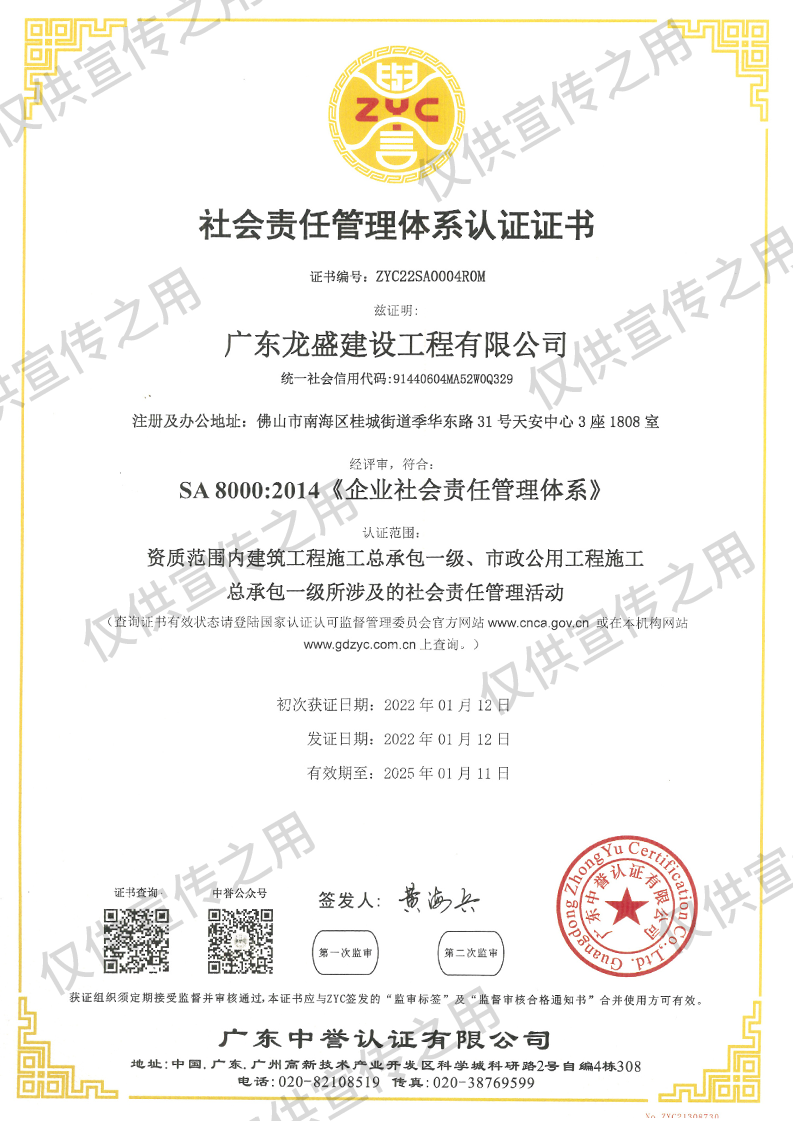 社會管理責(zé)任體系.png
