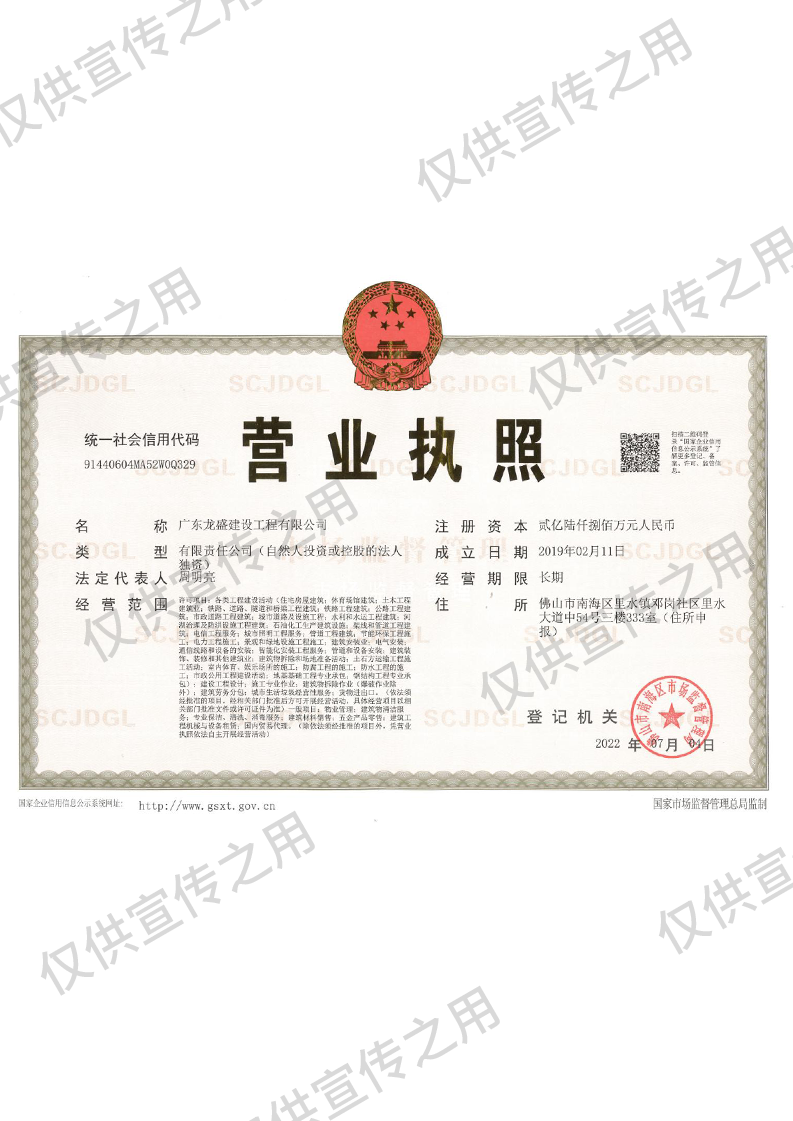 龍盛總公司營業(yè)執(zhí)照正本（2022.7.4）_00.png