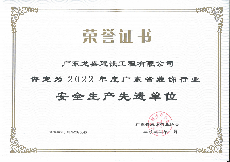 安全生產(chǎn)先進(jìn)單位_00.png