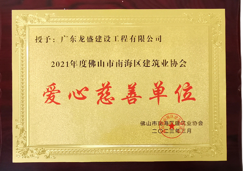 愛心慈善單位.png