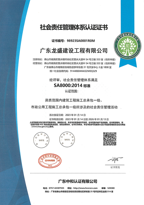社會責任管理體系認證證書.png