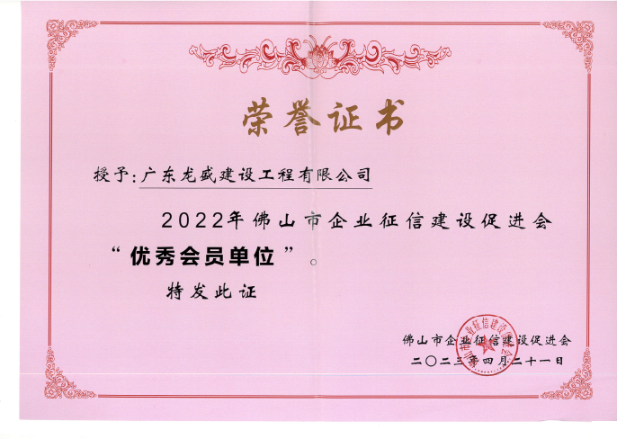 優(yōu)秀會(huì)員單位榮譽(yù)證書.png
